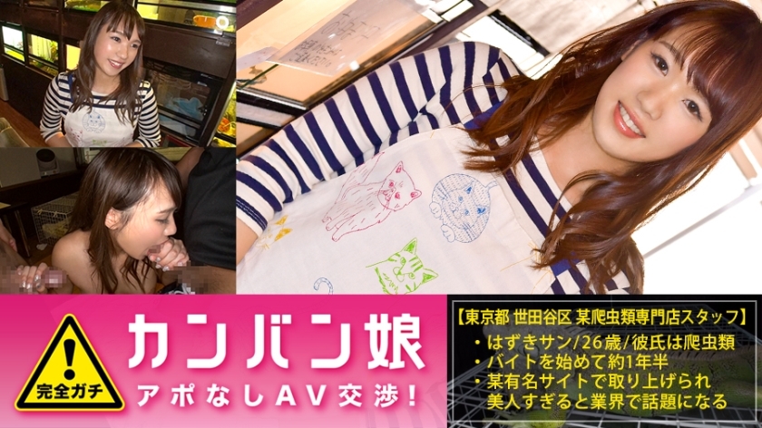 MIUM-114 100% 完美!傳聞未預約的業餘外記卡瓦招牌女孩⇒ AV 談判! target.28 一個貓圍裙的清新女兒,她在一個滿是鬣蜥和巨蜥的可疑酒吧工作!在下北澤 视频封面