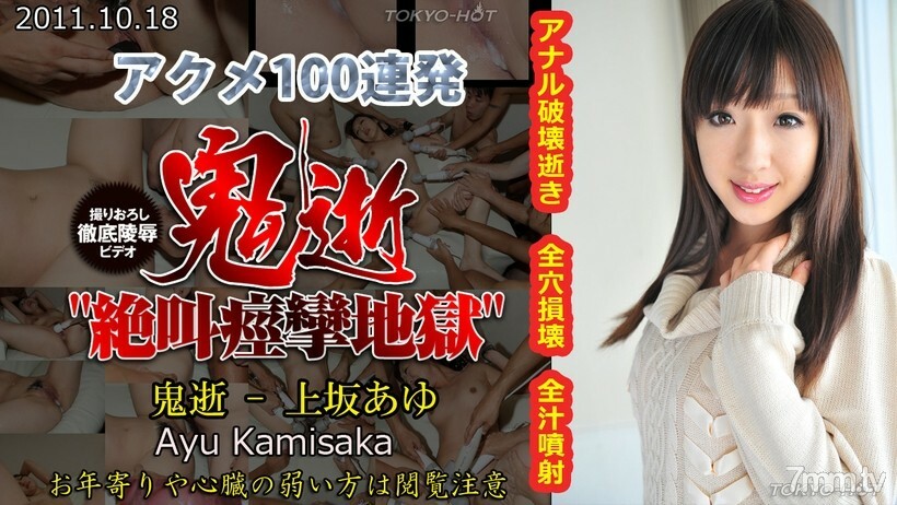 N0685 惡魔之死-Ayu Uesaka 视频封面