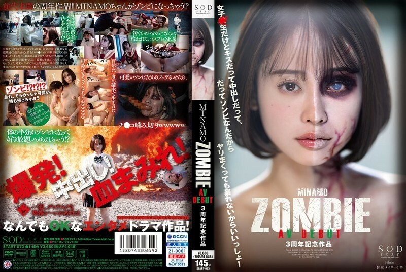 START-073 MINAMO ZOMBIE AV DEBUT 三週年紀念作品 175 0 视频封面