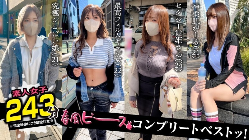 SCBB-061 001#【春風平浪靜】/素人CLOVER完全精選！ 视频封面