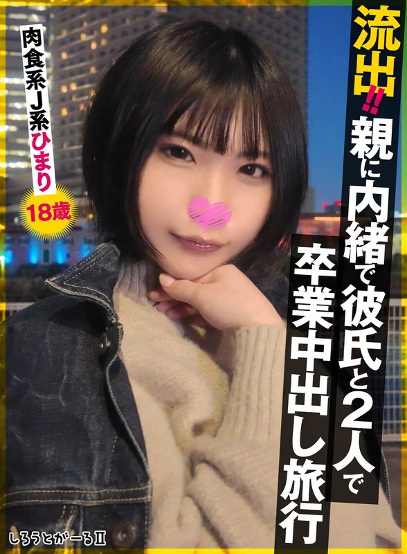 SIGLS-009 泄漏! !瞒著父母和男友的毕业中出旅行。肉食系JK阳みなら 18岁 视频封面