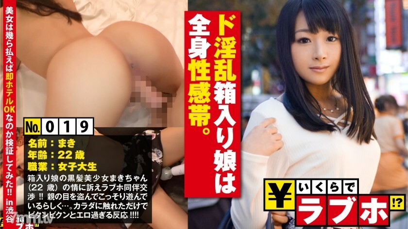 NTK-129 盒裝少女是一個討厭的廣義性感帶◆如果你打開一個不適合澀谷人群的黑髮少女的盒子,第三個◯孩子喝醉了! ??然後,滿腦子想著調皮的少女,跑到第四跑,是廣義的性感帶!用電動潮把它插進馬虎雞巴! !! “把它放進你的嘴裡!!” 嘴裡射精液! !! : 情人旅館多少錢! ?? No.019 视频封面