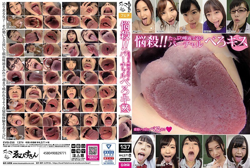 EVIS-256 令人著迷! !充满唾液的虚拟舌吻 - 加藤椿 (夏树薰) 视频封面