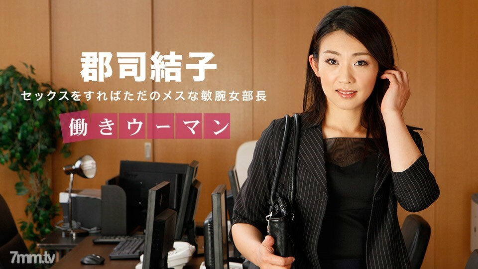 031318_657 職業女性-下巴上用男人的酷女導演- 视频封面