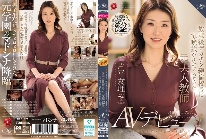ROE-375 片平由里(42 岁)曾是一名美女教师,每天放学后都会被巨屌、贪得无厌的校长搂在怀里,她无法忘记当时的通奸行为,并首次出演 AV! - 片平友理 视频封面