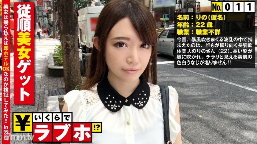 NTK-074 在澀谷捕捉白皙的服從美女◆ 1 ○ 9 面前發現的白皙美人Rino（22 歲）乖乖地去酒店！內衣幸運好色與 Y 形平衡訓練從前體操俱樂部 ！我被要求穿內衣並重新開放並發布腿性！ ?? : 情人旅館多少錢！ ?? 011號 视频封面