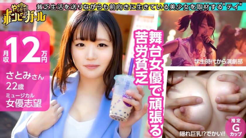 MIUM-557 【我愛女人的風俗】【隱藏巨乳！ ??估計G罩杯]作為音樂劇演員，我正在努力，但我一個人吃不飽！一邊掛著兼職一邊省錢，一邊去海關，真是馬虎啊！我無法控制我的性慾！炸彈女孩 01 视频封面