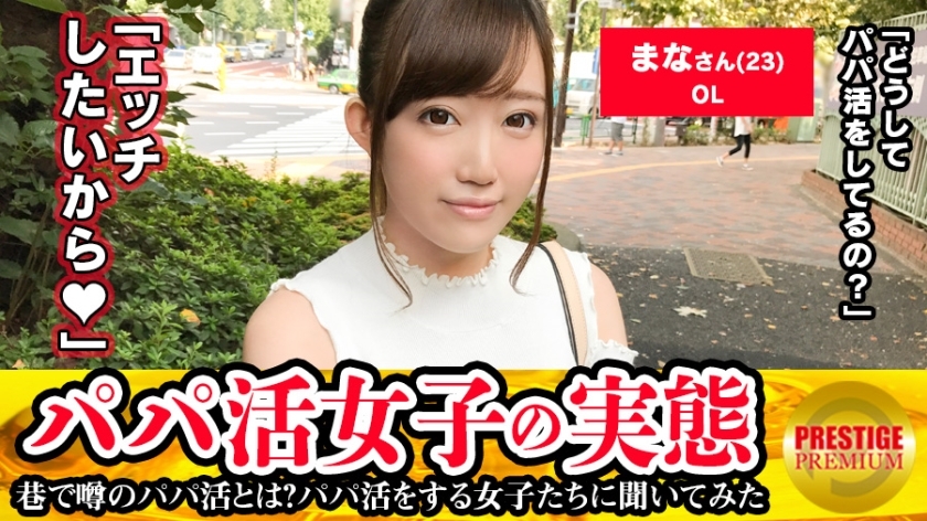 MAAN-117 ■ 乾淨整潔的變態剃光陰部自慰器 ■ 爸爸女孩的現實!瑪娜醬 (23)。為了還清獎學金(每月3萬日元)而開始當爸爸,但在還完獎學金後我也沒有停止當爸爸的原因……真是個SEX! ! ?貪婪的佐世子除了男友的吸吮性愛之外還想要一根雞巴! ! ! - まな 视频封面