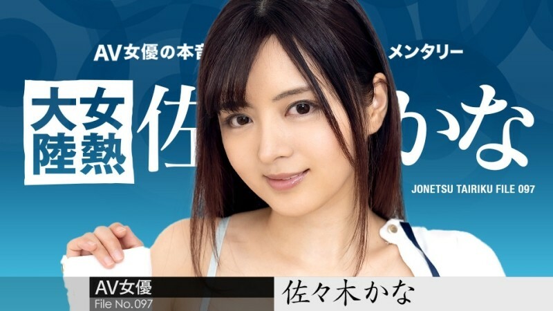 CARIBBEANCOM-010424-001 女熱大陸File.097 视频封面