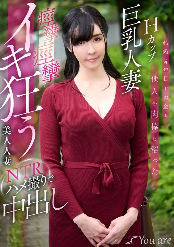 KOJA-023 結婚第四年,H罩杯巨乳妻子沉迷於金錢和其他男人的雞巴。 NTR POV影片中,美女妻子瘋狂抽搐、高潮。中出。宇佐美水 - 宇佐美すい 视频封面