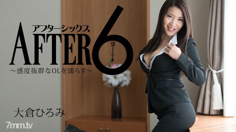 HEYZO-1731 6 後~潤濕 OL 具有出色的靈敏度~ 视频封面