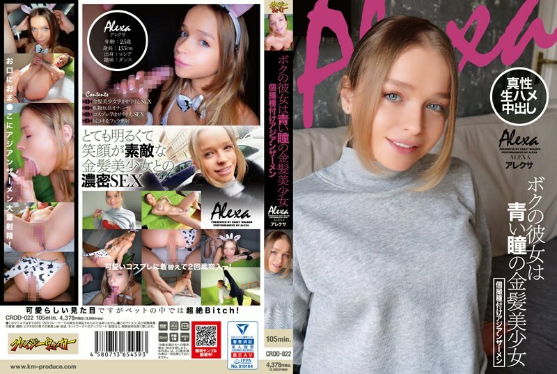 CRDD-022 我的女朋友是一個藍眼睛的金髮美少女 個人拍攝 播種亞洲精液 Alexa 视频封面