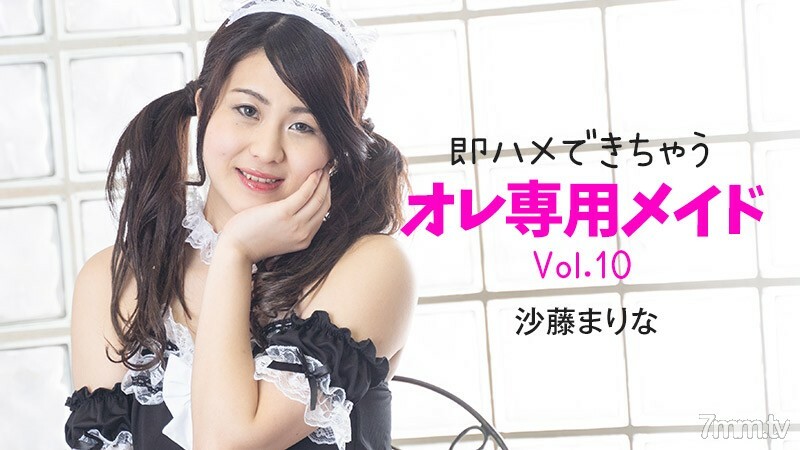 HEYZO-2348 我的專屬女僕 Vol.10 可以馬上性交 视频封面
