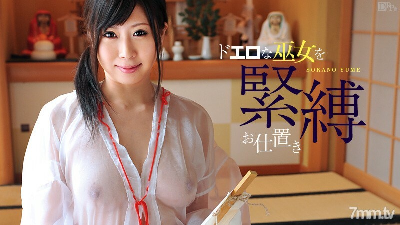 010812-909 純粹的戀物癖巨乳 Vol.7 Sora no Yume 视频封面
