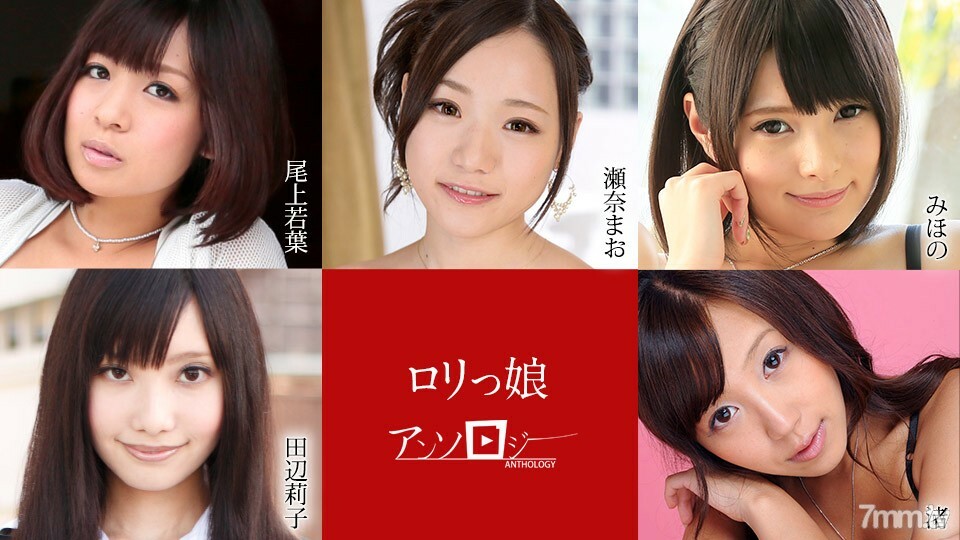 012121-001 洛麗塔少女文集 Mihono Sena Mao Onoue Wakaba Tanabe Riko Nagisa 视频封面