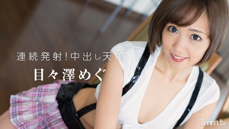 HEYZO-1208 連續射擊！餅天堂 视频封面