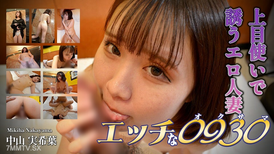H0930-ORI1660 中山乾葉 29 歲 视频封面