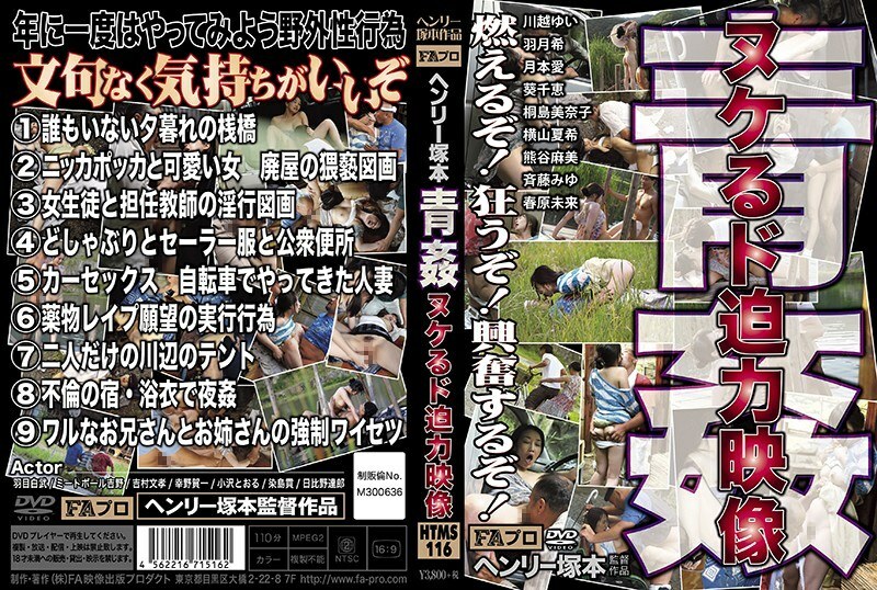 HTMS-116 Henry Tsukamoto Aokan Nukeru 做強大的視頻 - 熊谷麻美 视频封面