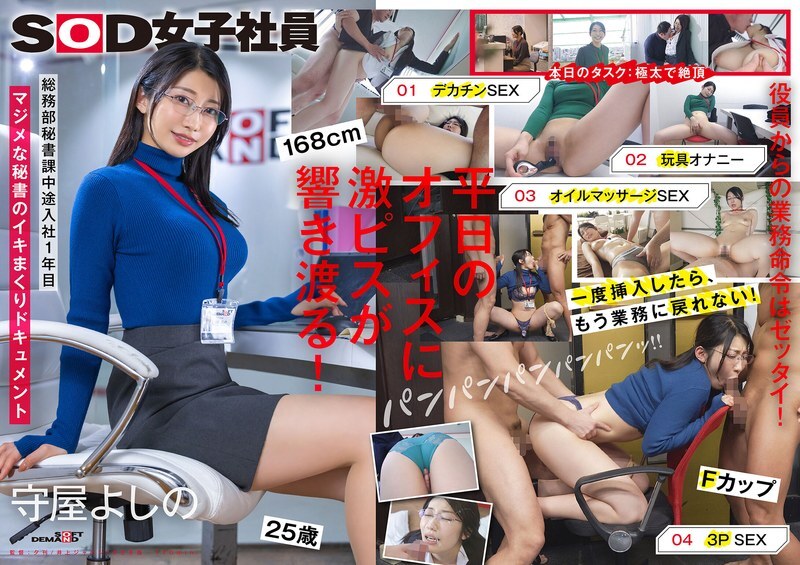 SDJS-312 逃避工作猛烈射精的秘書 大屌玩具自慰油玩3P 總務部秘書科 守屋吉野 - 守屋よしの 视频封面