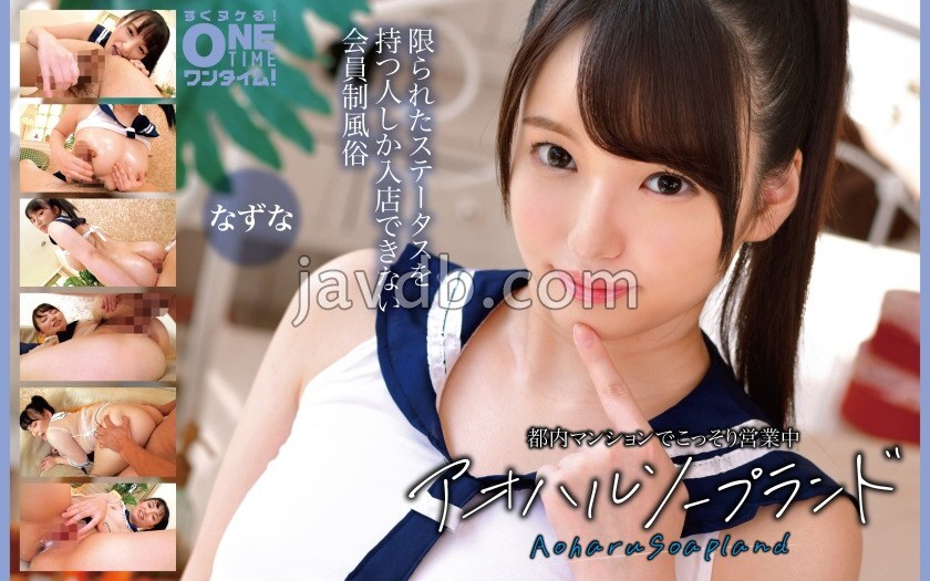OTIM-634 青春泡泡浴店名津奈,在东京一栋公寓里秘密经营。 视频封面