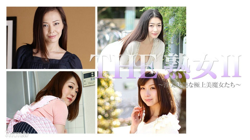 041917-005 THE Mature Woman II ~ 不雅妖嬈的絕世美女女巫~ 视频封面
