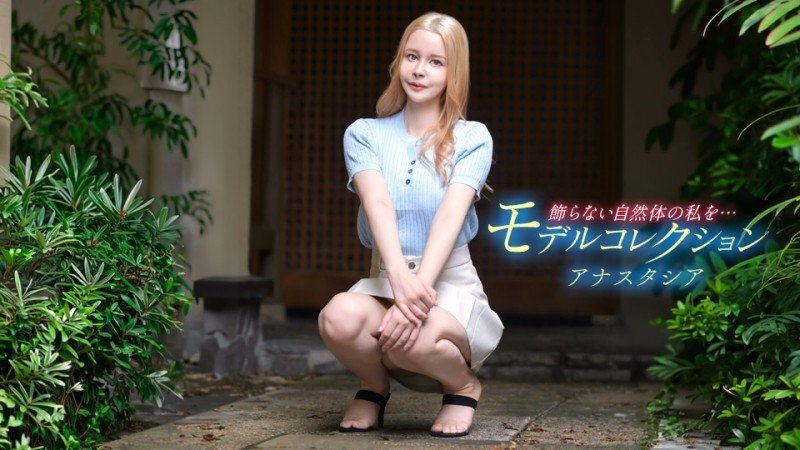 PONDO-080426_001 Anastasia模特兒系列 - アナスタシア 视频封面