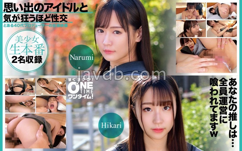 OTIM-618 与我过去的偶像鸣海、光发生令人神魂颠倒的性关系 视频封面