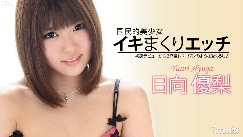 072313-389 壹岐滾蝕刻 Yuri Hinata 视频封面