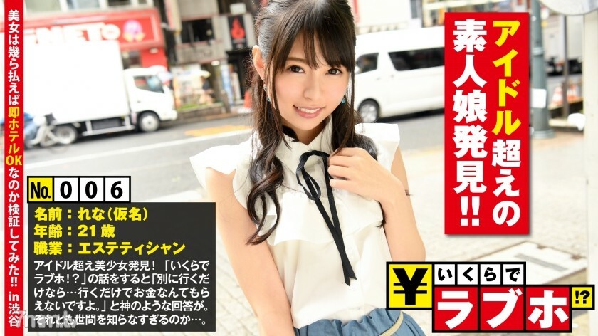 NTK-036 發現超越偶像的外行少女◆ 超越偶像的天真少女!整潔苗條的娜娜小姐(21歲)護送到酒店,護送……“我喜歡這種東西……”從酒店到硬活塞他媽的。 !! : 情人旅館多少錢! ?? 006號 视频封面