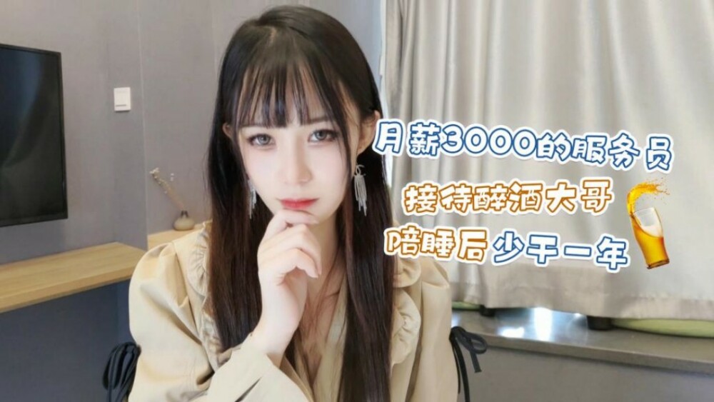 CUS-1233 月薪3000的服務員 接待醉酒大哥陪睡後少干一年 视频封面