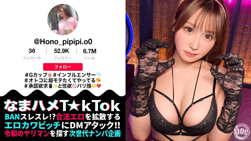 MAAN-1162 【G罩杯性爱怪兽】一位性感可爱的网红，渴望走红！她对口水直流、深喉口交超兴奋！尽情在她体内射精，无需保险套！抓住她的头发，把她当成性玩具，用快速的抽插狠狠地操她！ 【无套性爱 T☆kTok】【Honopi】芦名穗乃香 - 芦名ほのか 视频封面