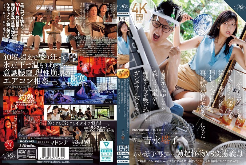 ROE-405 好久沒見面了,冷氣壞了,我沒辦法控制溫度。劇烈的溫差讓我失去了理智,再次變成了勃起的怪物。接下來發生了什麼,我的繼母吸入了空調通風口裡飄出的催情香氣,變成了一個徹底被征服的女人。吉永藤子 - 吉永塔子 视频封面