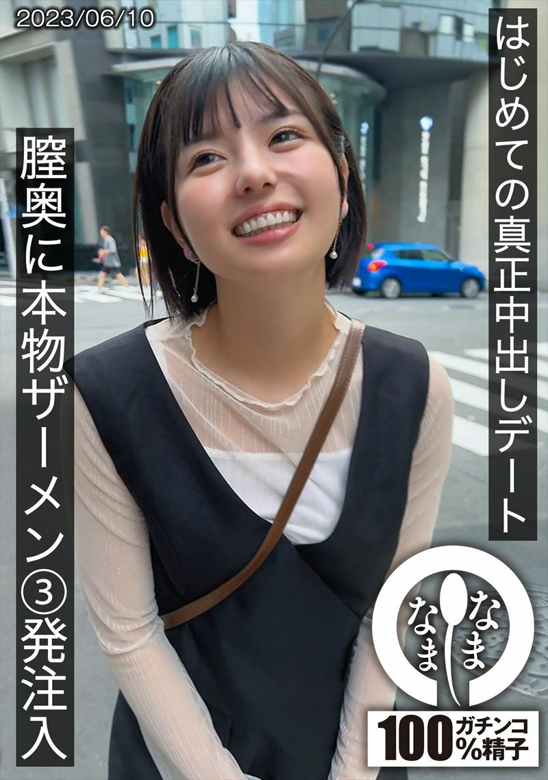 HNAMH-001 第一次真正的中出约会 - 将 3 支真正的精液注入 Yuuka 阴道 - 市井结夏 视频封面