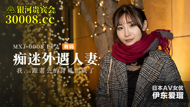 CUS-625 ep2 痴迷外遇人妻 / 我跟老公的哥哥出軌了 视频封面