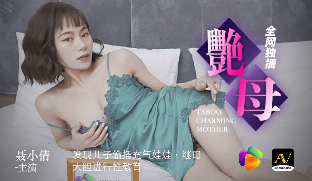 CUS-328 艷母 视频封面