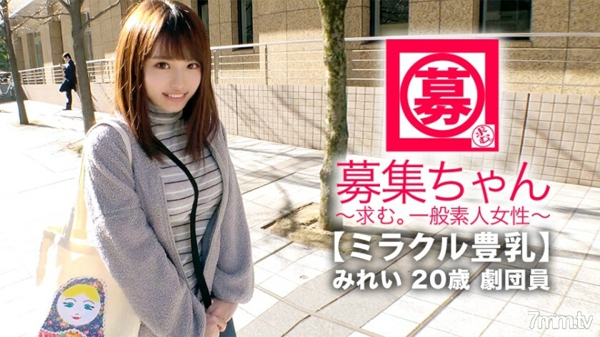 ARA-368 【奇蹟巨乳】20歲【德米美少女】美玲來了！她申請加入劇團的理由是“我沒有生活費……我要脫掉它……”她貧困[G罩杯巨乳]她的乳房很富有！反正有一點刺激【海量噴】也有一定的敏感度【全身性感帶少女】不要錯過抖著胸的劇團成員的活潑SEX！ 视频封面