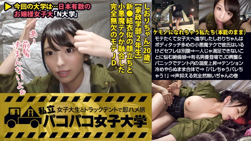 MIUM-342 [Geki Kawa Aragaki●像衣服一樣的JD]為了受歡迎而上大學的Shiori-chan有一個小惡魔技術的男朋友，有很多身體接觸，但賽夫勒不一樣⇒一個無與倫比的女孩擔心自己一個人無法滿足⇒隨著知名演員JD的出現，興奮和恐慌讓帳篷內的溫度升高⇒緊張沒有冷卻並凝聚⇒“光禿禿！ ⇒ 我無意壓抑自己的聲音 卷：私人帕科帕科女子大學立即與一名女大學生在卡車帳篷裡騎馬旅行 報告.071 视频封面