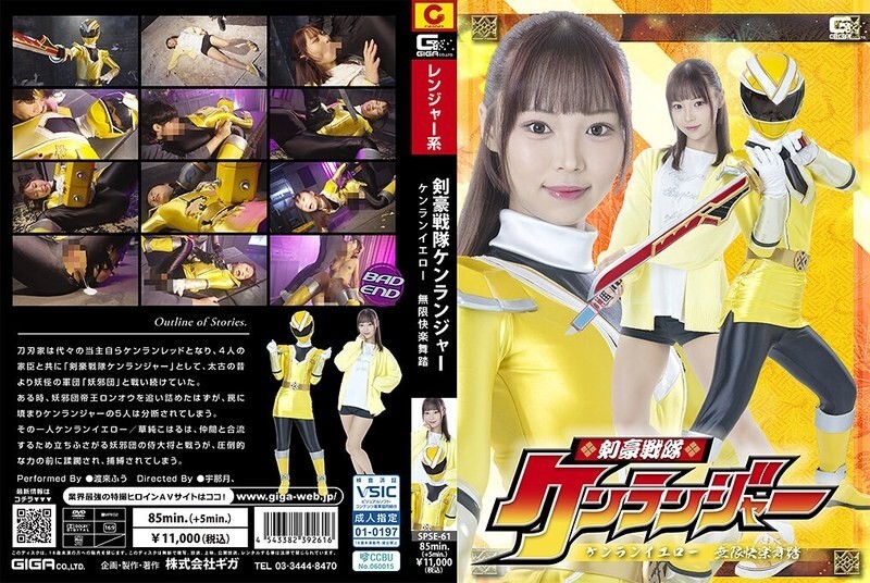SPSE-061 剑士队 肯兰格 肯乱黄 无限欢舞 渡来风 - 渡来ふう 视频封面
