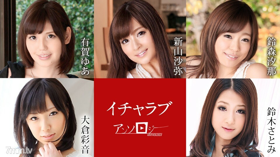 020222-001 Icharab Anthology Yua Ariga Saya Niiyama Shiona Suzumori Ayane Okura Satomi Suzuki 视频封面