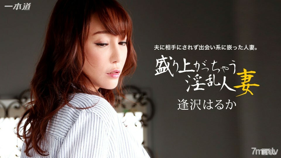 123015_218 Haruka Aizawa,一個興奮的角質已婚女人 视频封面