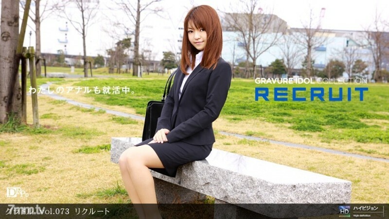 PONDO-052511_101 凹版 vol.073 招募 视频封面