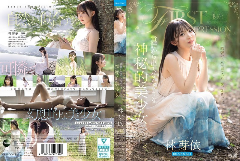 IPZZ-780 第一印象 190 一位神祕美麗的少女,彷彿是從童話故事裡走出來的。林芽衣 - 林芽依 视频封面