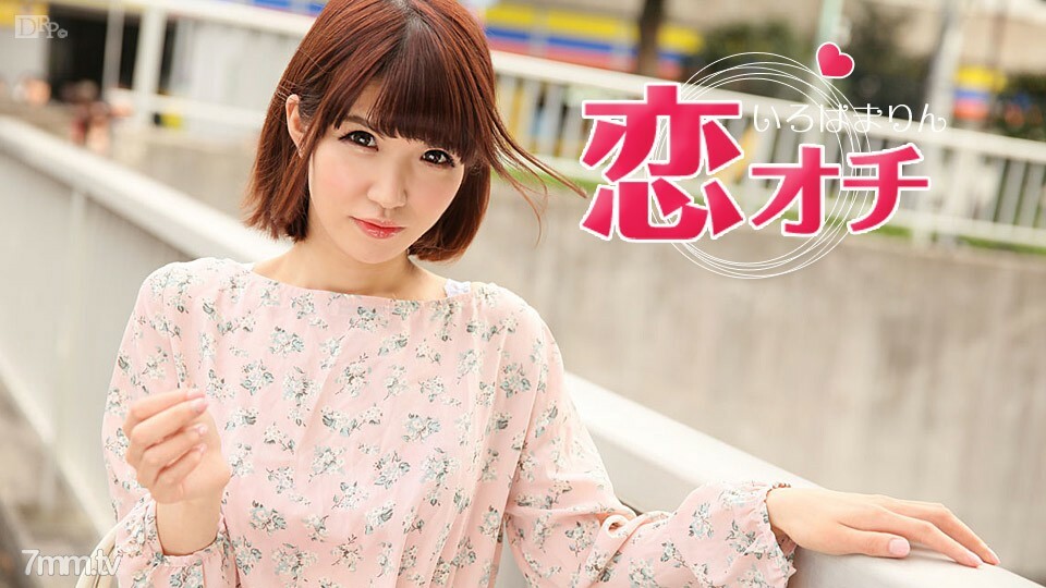 050617-425 Koi Ochi ~ Lori Lori Marin-chan's Love ~ Iroha Marin 视频封面