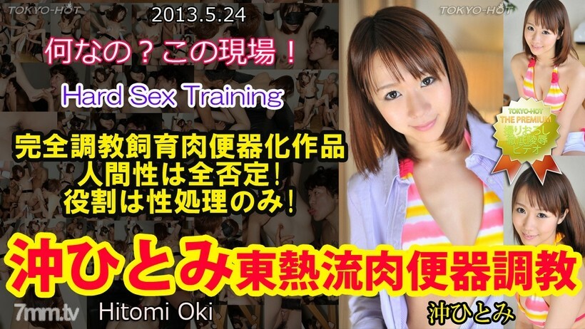 N0852 Hitomi Oki TOKYO HOT 風格肉小便池訓練 视频封面
