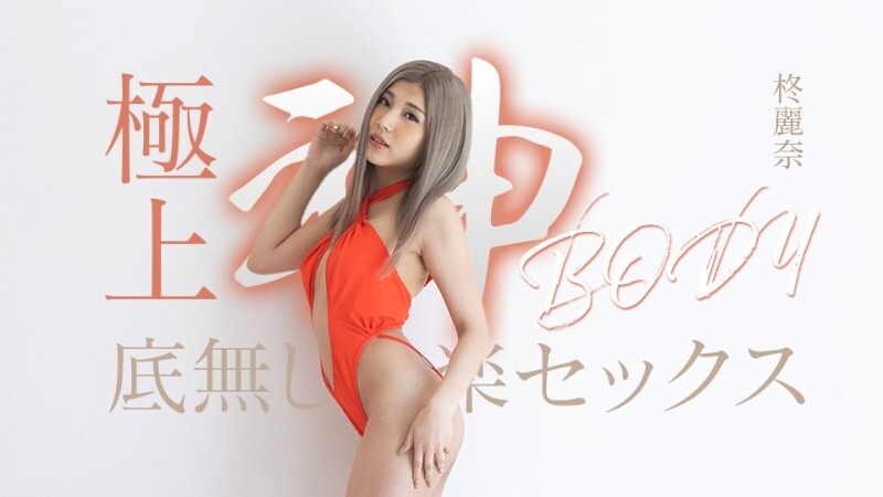 CARIBBEANCOM-050625-001 擁有終極女神身材的無盡快感性愛