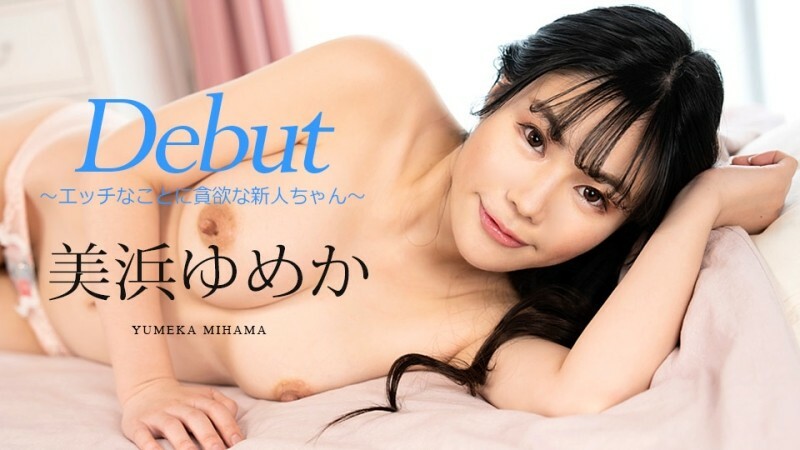 CARIBBEANCOM-082523-001 出道 Vol.86 ～貪吃頑皮事物的新人～
