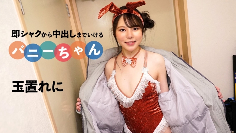 CARIBBEANCOM-092424-001 可以立即從精液變成體內射精的兔子