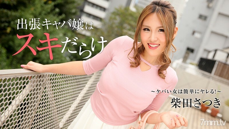 HEYZO-1838 出差女主人滿天飛——好色的女人很容易擺脫! ~