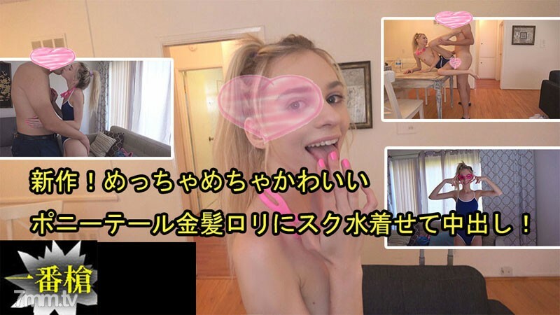 HEYZO-2505 新的！一個非常可愛的馬尾辮金發play，穿著泳衣和陰道射精！