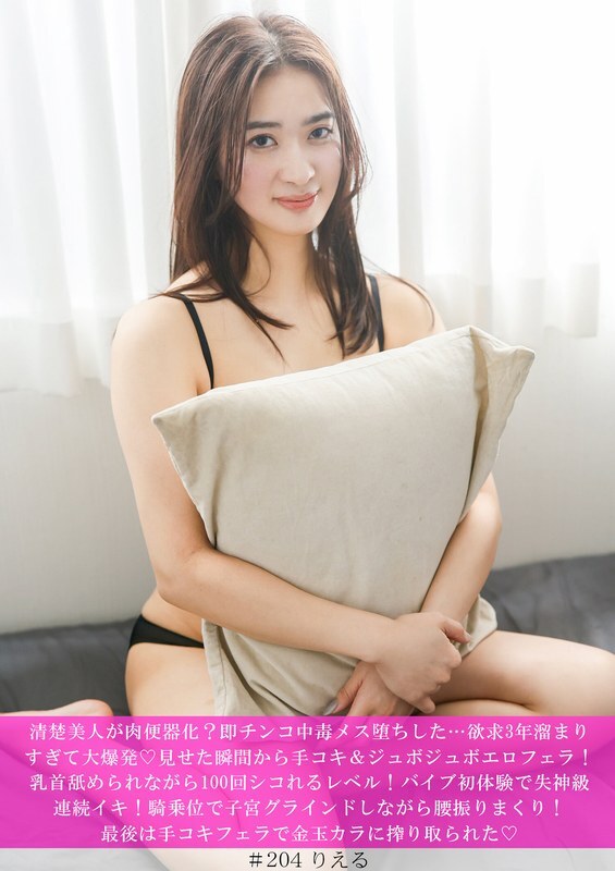 HNHU-204 純潔美麗的女人淪為性奴?她瞬間變成了一個沉迷於性愛的蕩婦……壓抑了三年的慾望徹底爆發!從她顯露本性的那一刻起,便是自慰和令人血脈噴張的口交!在乳頭被舔舐的同時,她可以自慰一百次!第一次使用震動棒就讓她高潮迭起,幾乎暈厥!她騎在他身上,扭動著子宮,瘋狂地扭動著臀部!最後,又是一次自慰…